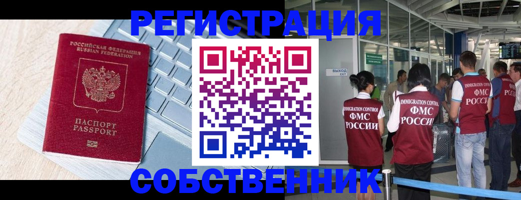 миграционный учет в Заполярном