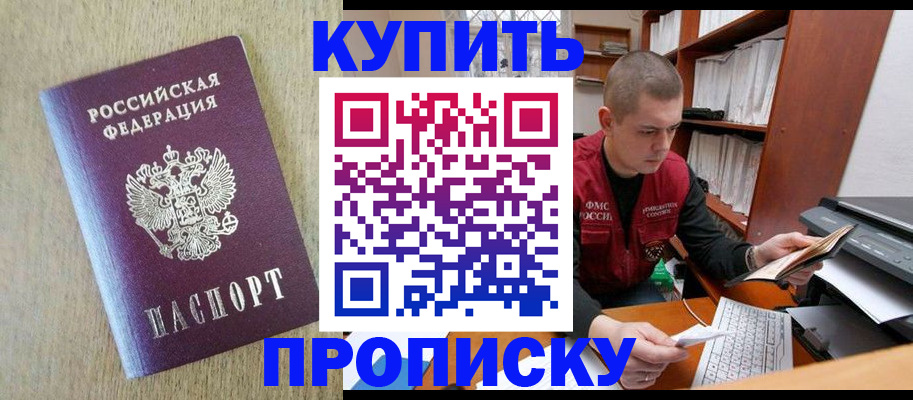 временная прописка в Заполярном