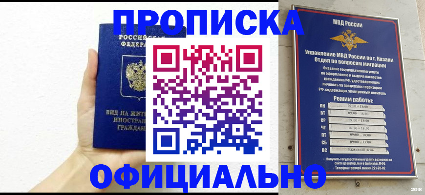 прописка штамп в Заполярном