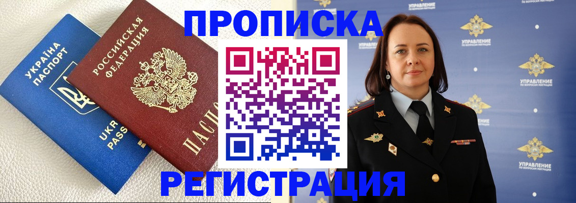 временная регистрация недорого в Заполярном