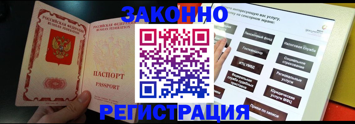 прописка законно в Заполярном