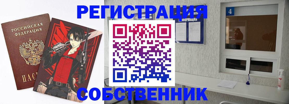 временная регистрация собственник в Заполярном
