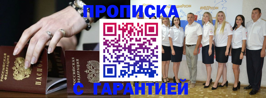 прописка для школы в Заполярном